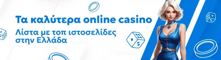 Online Καζίνο Χωρίς Ταυτοποίηση Η Νέα Τάση στον Κόσμο των Ψηφιακών Τυχερών Παιχνιδιών Online Καζίνο Χωρίς Ταυτοποίηση Η Νέα Τάση στον Κόσμο των Ψηφιακών Τυχερών Παιχνιδιών